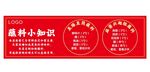 蘸料小知识宣传牌