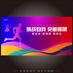 运动会