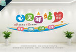 心灵驿站文化墙