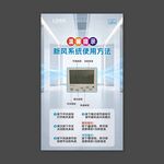 新风系统使用方法