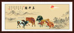 五牛图