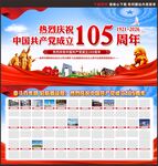 建党105周年