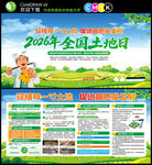 2026年全国土地日