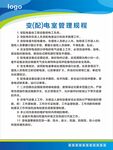 变电室管理规程