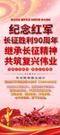 长征精神易拉宝