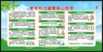 老年听力健康核心信息