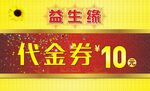 代金券