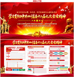 四川省委十二届九次全会