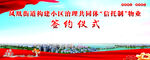 构建社区治理信托制物业背景