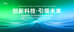 蓝绿科技会议背景