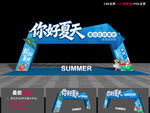 夏天拱门