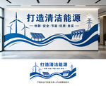 清洁能源