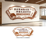校园文化墙