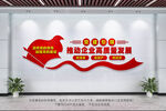 企业党建文化墙