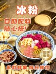 冰粉