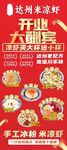 凉虾冰粉开业展架