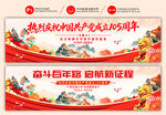 建党105周年横幅