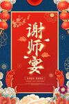 谢师宴
