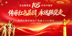建党105周年