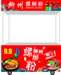 螺蛳粉