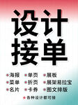 平面设计接单信息发布海报