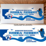 AI智能科技文化墙