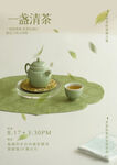 茶饮海报