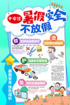 暑假安全教育海报