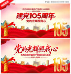 建党105周年