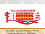 牢记三个务必党建文化墙
