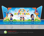幼儿园毕业舞台布置