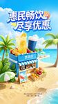 饮品海报