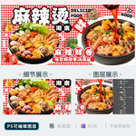 麻辣烫