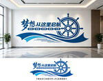 企业文化墙