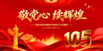 建党105周年