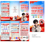国际禁毒日三折页