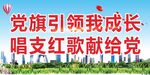 党旗引领