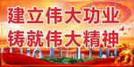 伟大功业