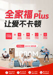 全家福Plus让爱不卡顿