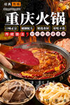 重庆火锅
