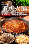 重庆火锅