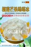 榴莲芒果绵绵冰 芒果炒冰