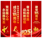 建党105周年吊旗