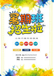 暑期班招生海报