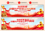 建党105周年