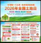 2026全国土地日