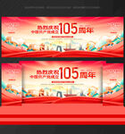  建党105周年