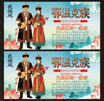 鄂温克族