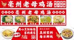 亳州老母鸡汤