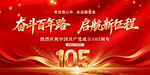 建党105周年